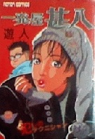 Ippatsuya Jinpachi