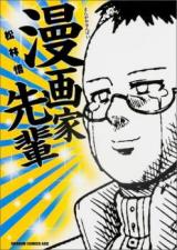 Mangaka Senpai