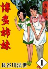 Hakata Shimai