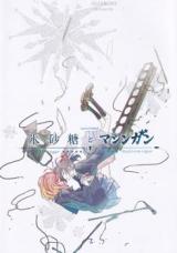 Love Live! dj - Crystal Candy and Machine Gun Anthology