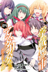 Gakusen Toshi Asterisk Gaiden - Queen Veil no Tsubasa