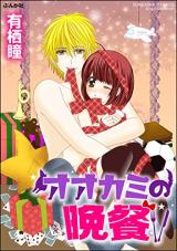 Ookami no Bansan