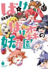 Bakebake Mori no Youchien