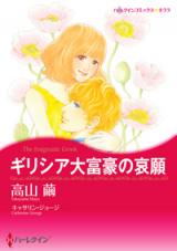 Graecia Daifugou no Aigan