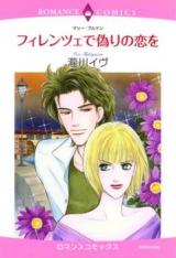 Florence de Itsuwari no Koi o