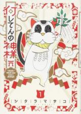 Nani Shiten no Kami-sama