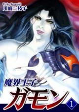 Makai Ouji Gamon