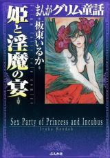 Hime to Inma no Utage