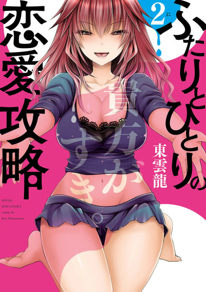 Futari to Hitori no Renai Kouryaku