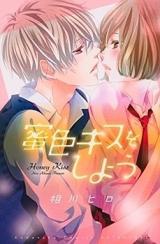 Mitsuiro Kiss o Shiyou