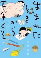 Umareta Toki kara Hetakuso