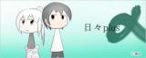 Hibi Plus α