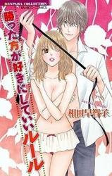 Kattakata ga Suki ni Shite Ii Rule