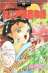 Oedo Zankoku Monogatari