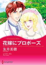 Hanayome ni Propose