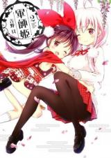 Gunshihime