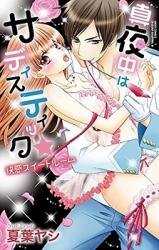 Mayonaka wa Sadistic - Kaikan Sweet Room