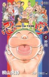 Ninku - Second Stage: Eto Ninhen