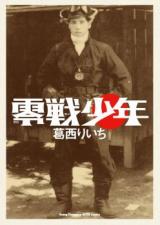 Zerosen Shounen