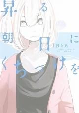 Noboru Asahi ni Kuchizuke o