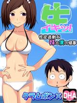 Namaiki! - Seiyoku Kajou na Imouto to Boku no Jouji