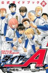Daiya no A - Koushiki Guide Book