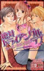 Zettai Triangle Love - Kare x Watashi x Kareshi no Kankei