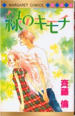 Midori no Kimochi