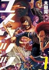 Yumeutsutsu - Musou Taigen Yuugi