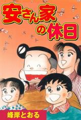 Yasu-san Chi no Kyuujitsu