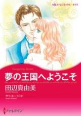 Yume no Oukoku e Youkoso