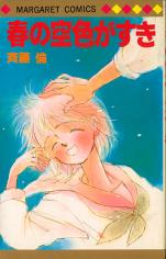 Haru no Sorairo ga Suki