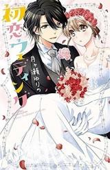 Hatsukoi Wedding