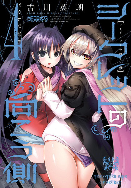 Secret no Mukougawa