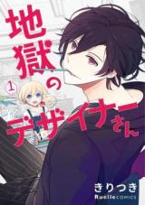 Jigoku no Designer-san