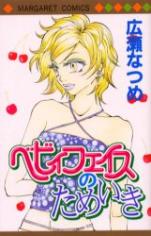 Baby Face no Tameiki
