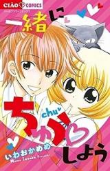 Issho ni Chuu Shiyou