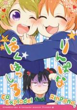 Love Live! dj - RinPana Bakuhatsushiru