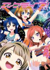 Love Live! dj - School Live!