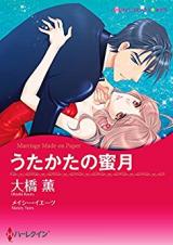 Utakata no Mitsugetsu