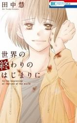 Sekai no Owari no Hajimari ni