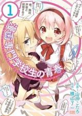 Manga Senmon Gakkousei no Seishun