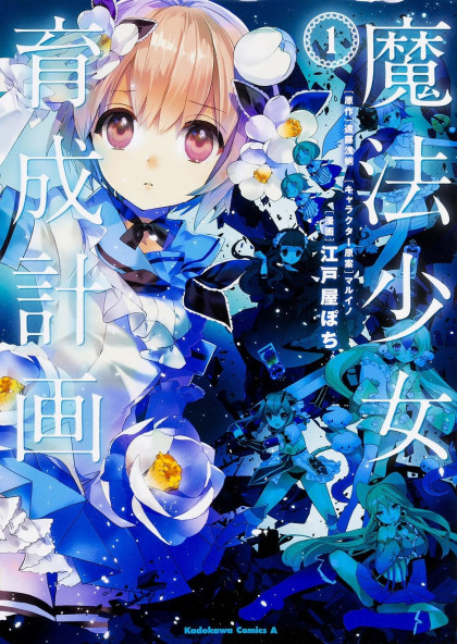 Mahou Shoujo Ikusei Keikaku