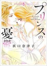 Prince no Yuuutsu