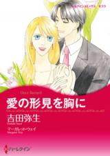 Ai no Katami o Mune ni