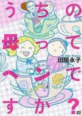 Uchi no Haha tte Hen Desu ka?