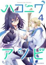 Hakoniwa Asobi