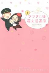 Mama-san wa Moe Mangaka