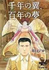 Sennen no Tsubasa, Hyakunen no Yume - Les Gardiens du Louvre