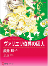 Valieri Hakushaku no Shuujin